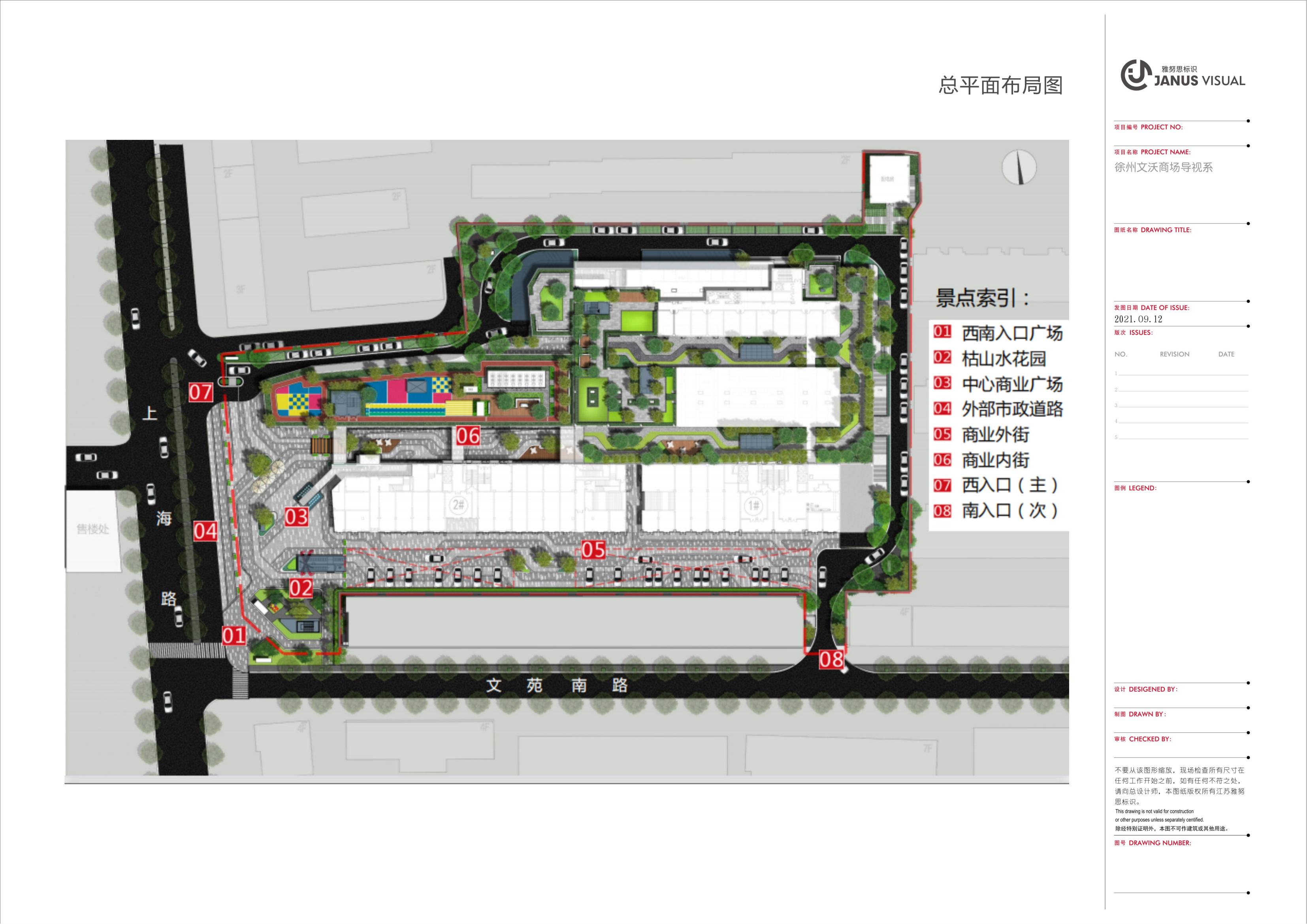 2021.9.16--文沃廣場標識系統(tǒng)規(guī)劃設(shè)計草案_11.jpg